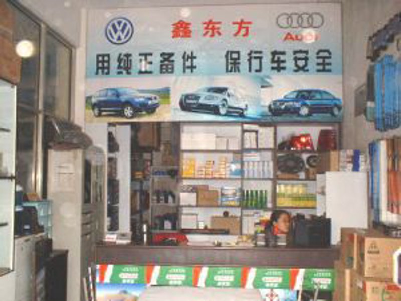 山西经销部